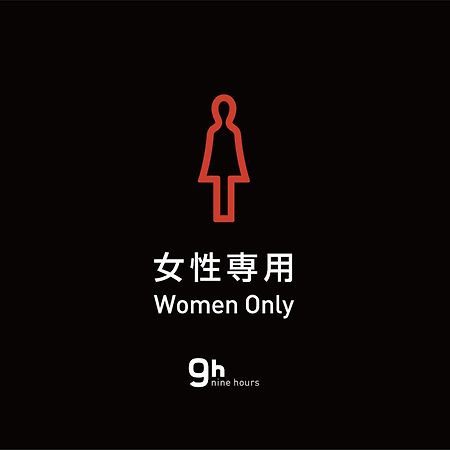 9H Nine Hours Woman Shinjuku Sleep Lab Tokyo Exterior photo